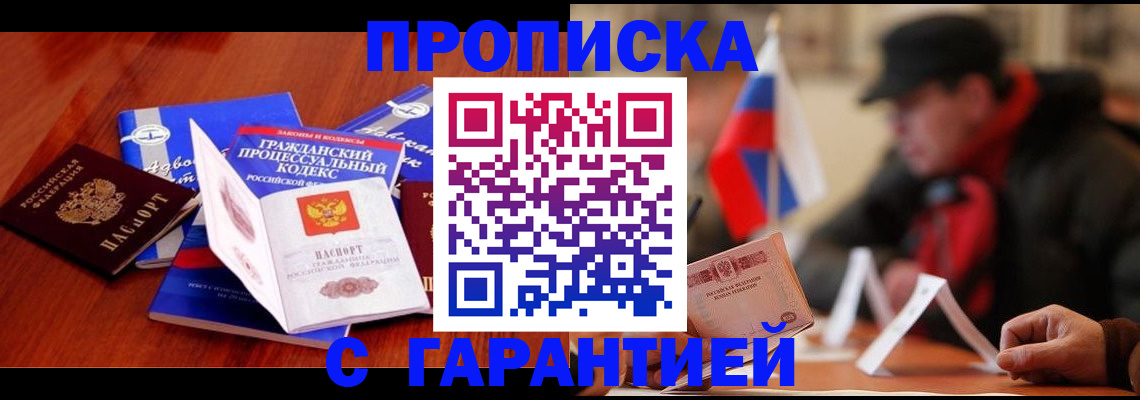 прописка ребенка в Николаевске-на-Амуре