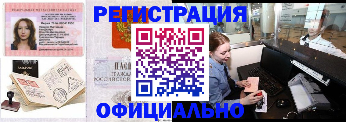 временная регистрация купить в Николаевске-на-Амуре